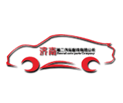 濟南第二汽車有限公司